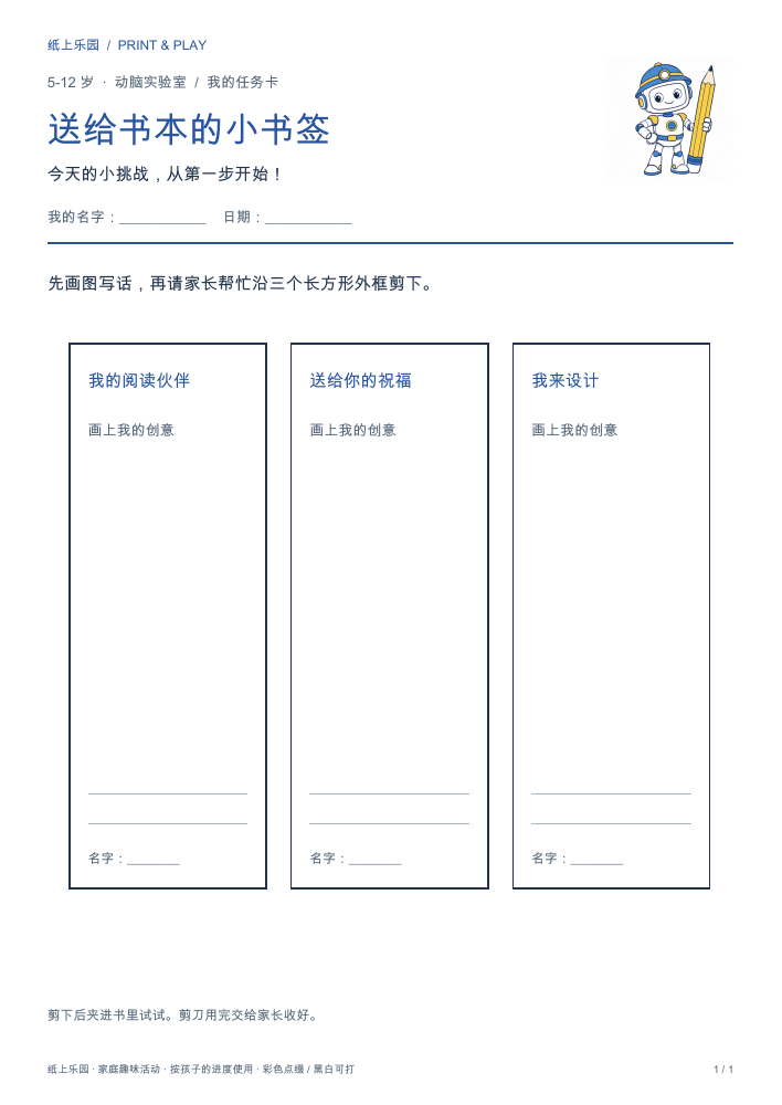 送给书本的小书签实际打印页面