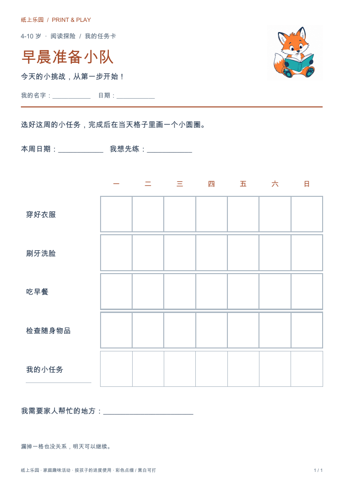 早晨准备小队实际打印页面